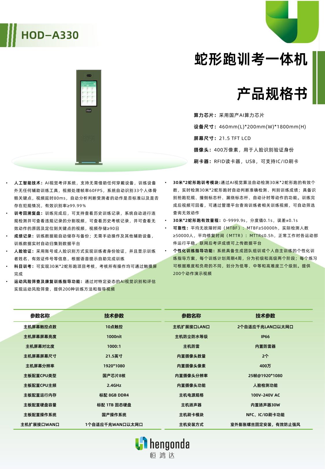 蛇形跑产品规格书-1.jpg