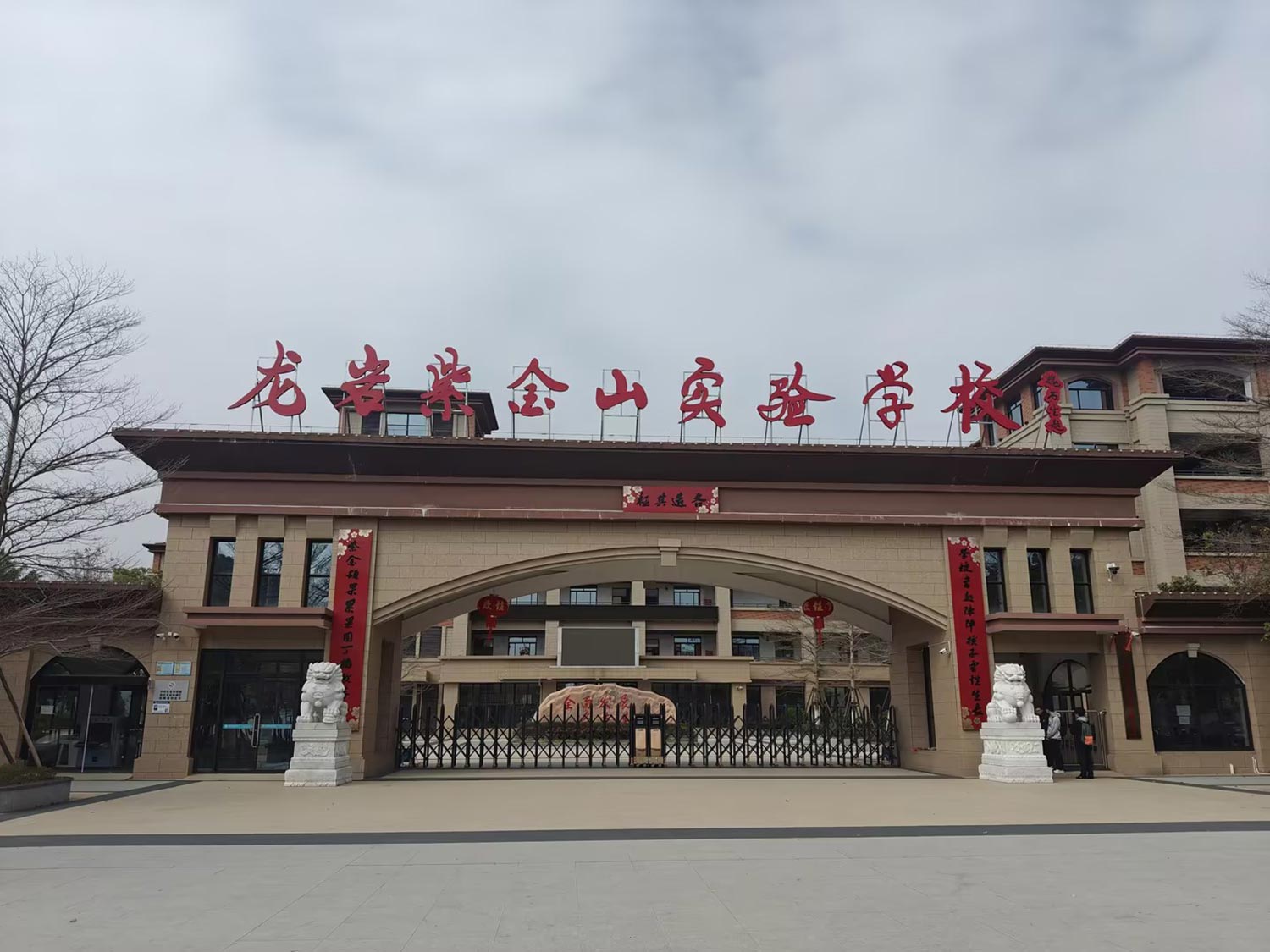 龙岩紫金山实验学校 日期：2025-04-21 11:24:05 浏览次数：4396 上一篇：