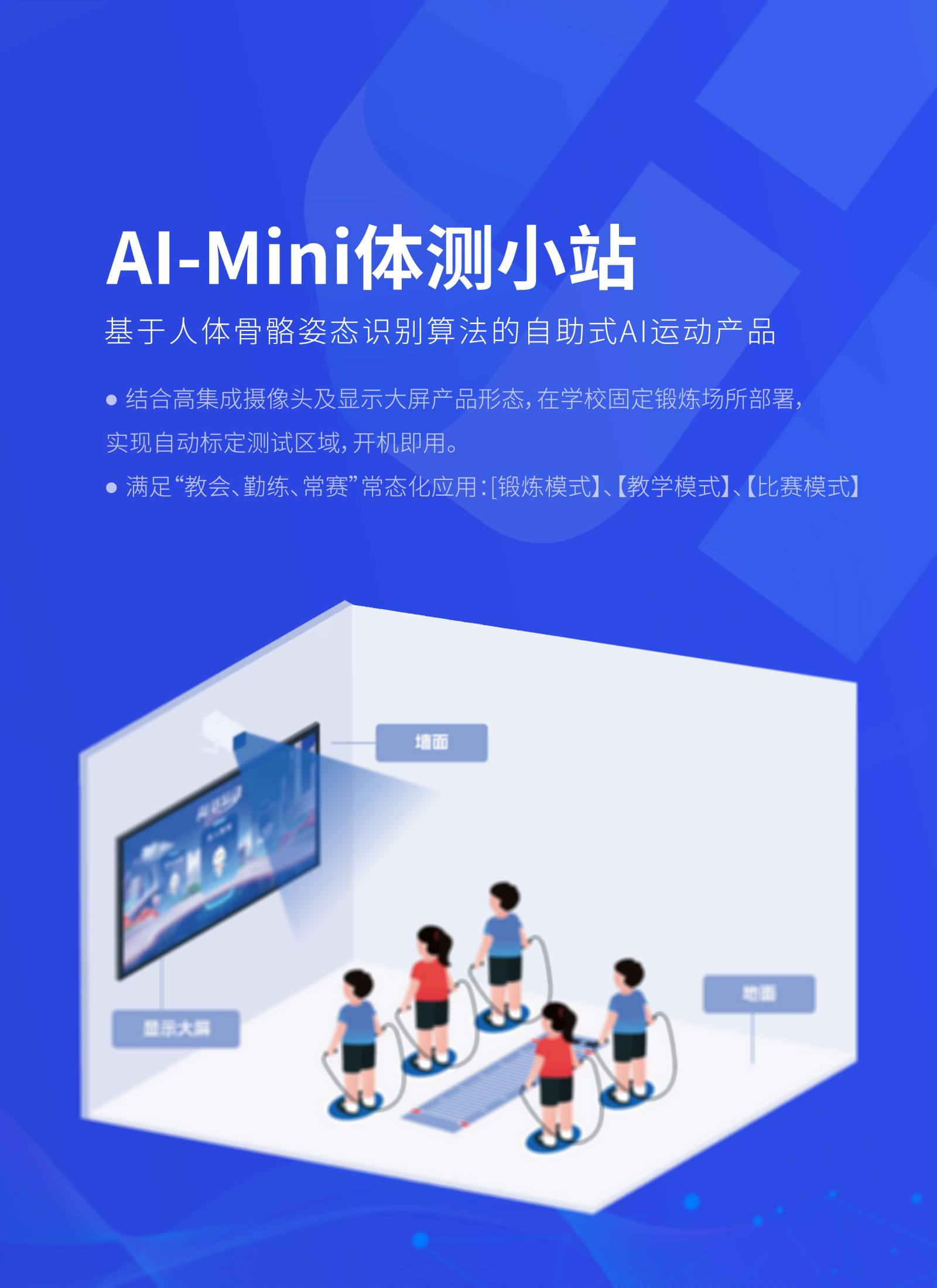 AI-Mini体测小站 无感人脸识别、智能手势识别 多人同时运动，可视化数据 人机交互模式，
