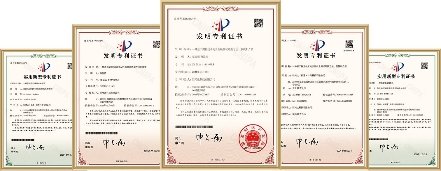 公司资质 福建省科技小巨人领军企业 福建省知识产权示范企业 福建省技术研发中心 高新技术企业证书