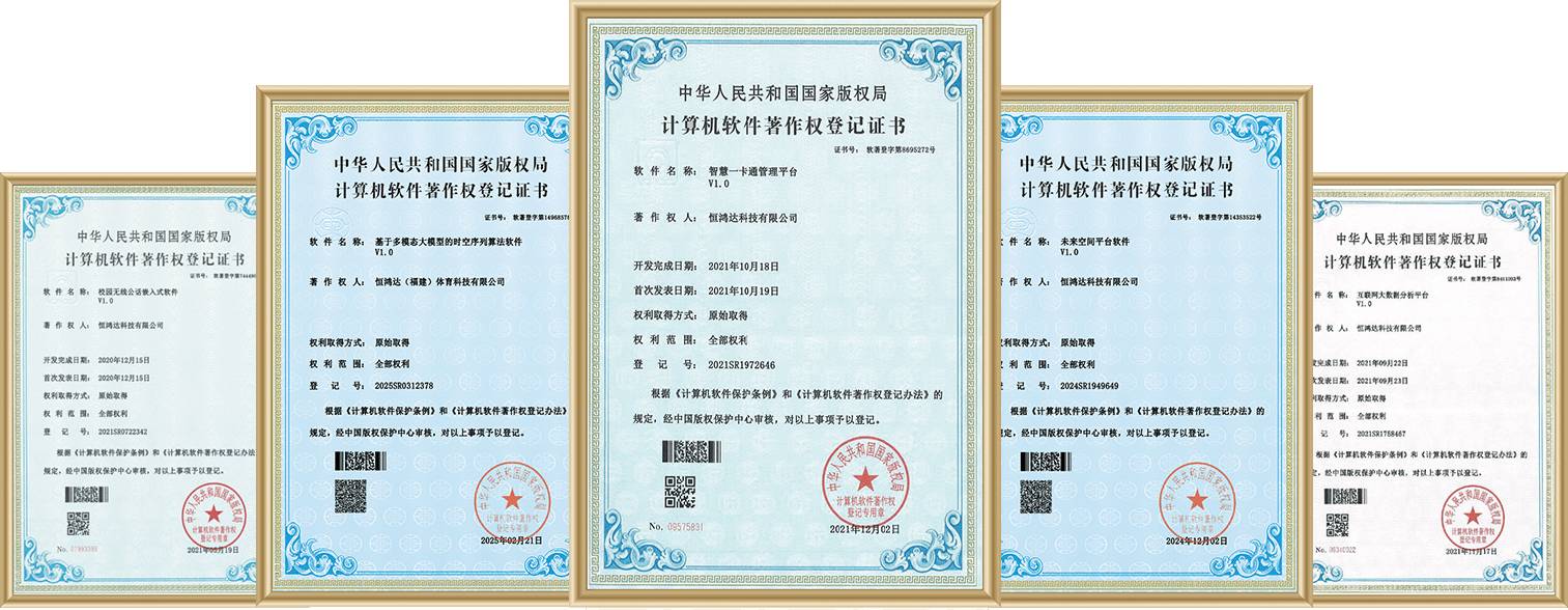 公司资质 福建省科技小巨人领军企业 福建省知识产权示范企业 福建省技术研发中心 高新技术企业证书